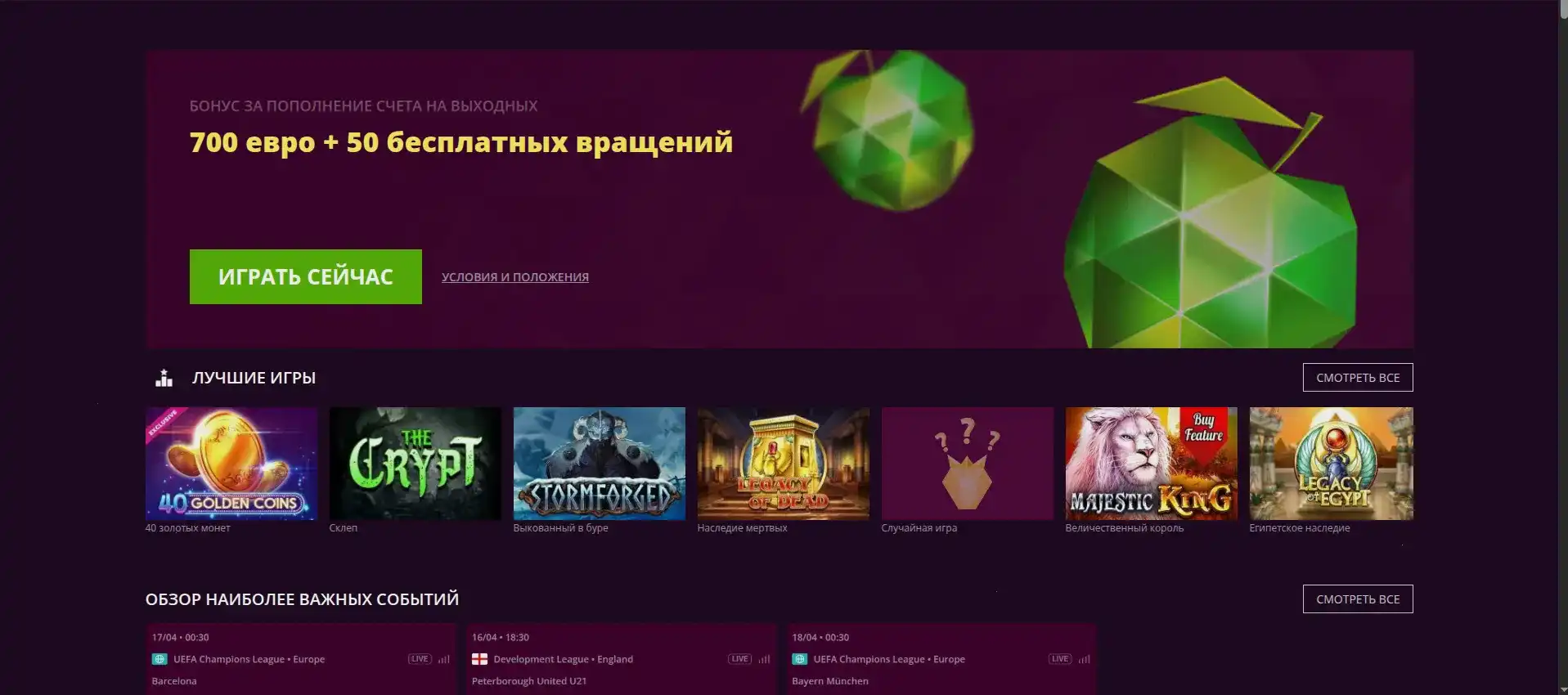 Мобильная версия Шанс казино